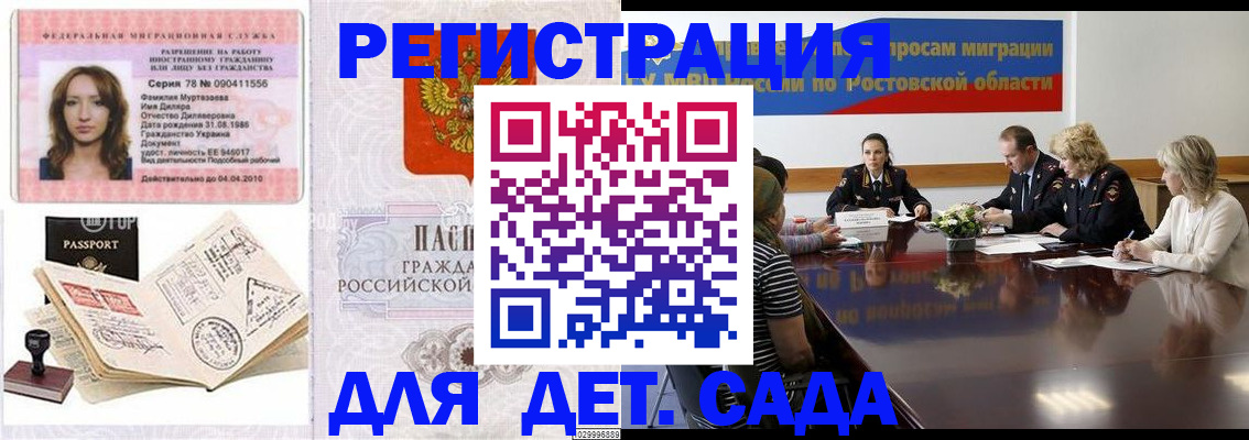 прописка для школы в Краснодарском крае